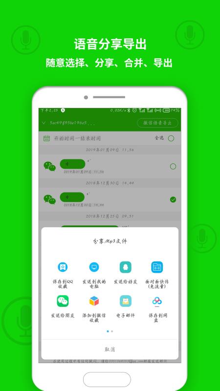 语音合并助手2.2.2