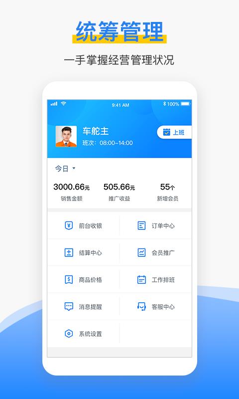 车舵主商户端2.3.0
