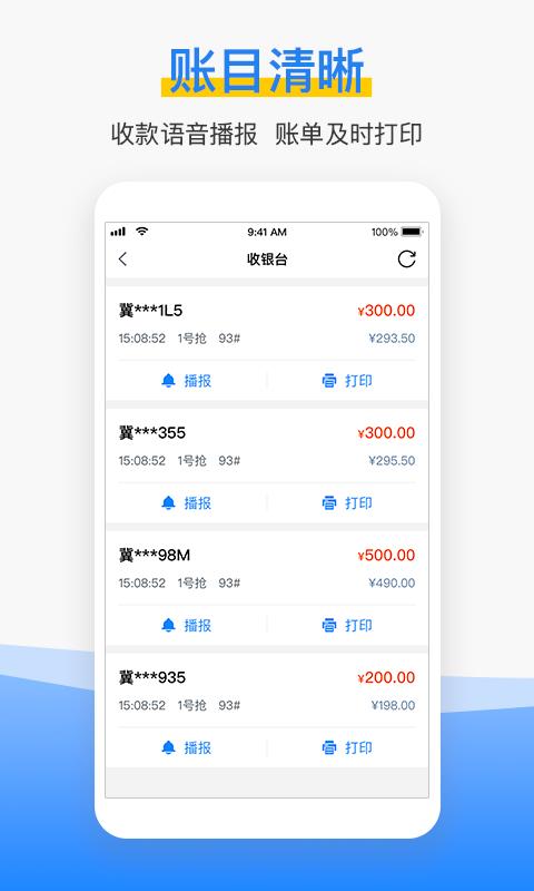 车舵主商户端2.3.0