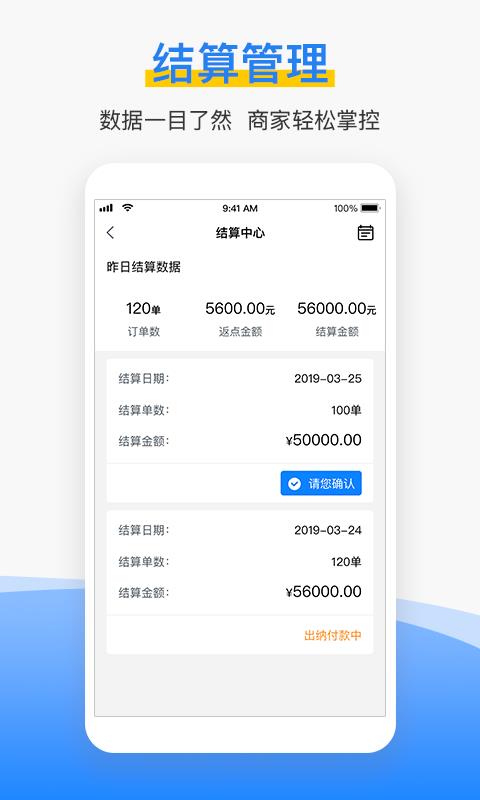 车舵主商户端2.3.0