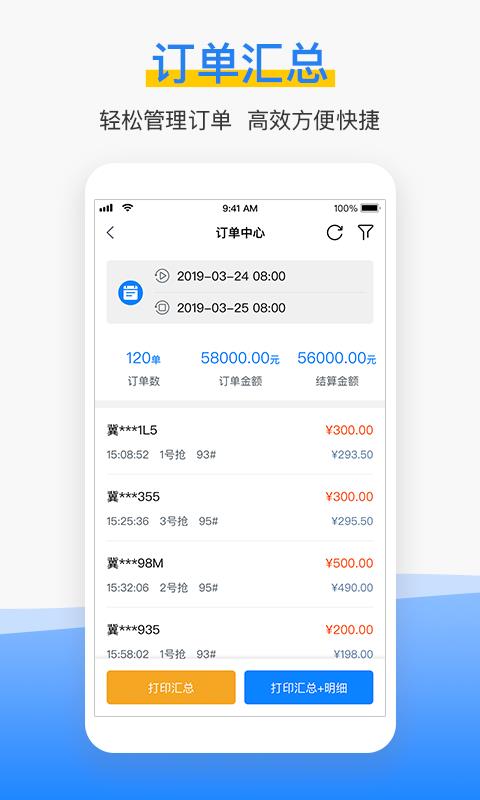 车舵主商户端2.3.0