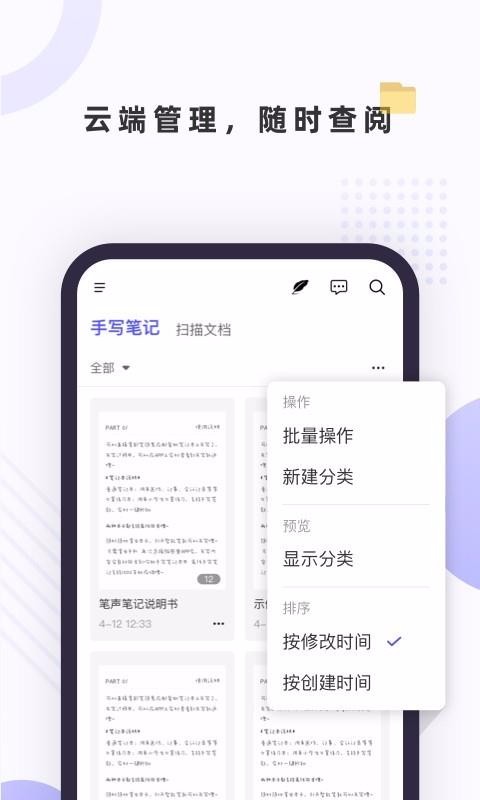 笔声笔记1.0.0