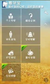 看牙宝app