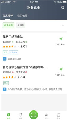 联联充电Pro安卓版