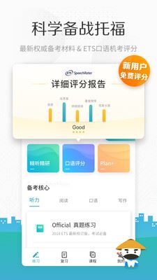 托福考满分4.7.0