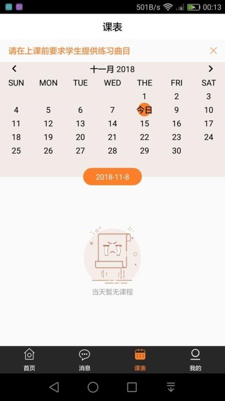 布丁练琴教师端2.0.9