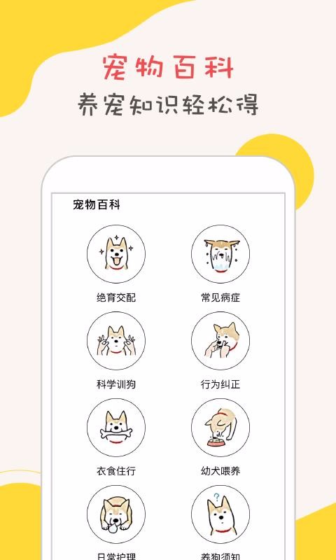 狗狗翻译1.0.1