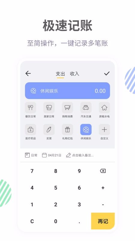 记账鸭1.0.1
