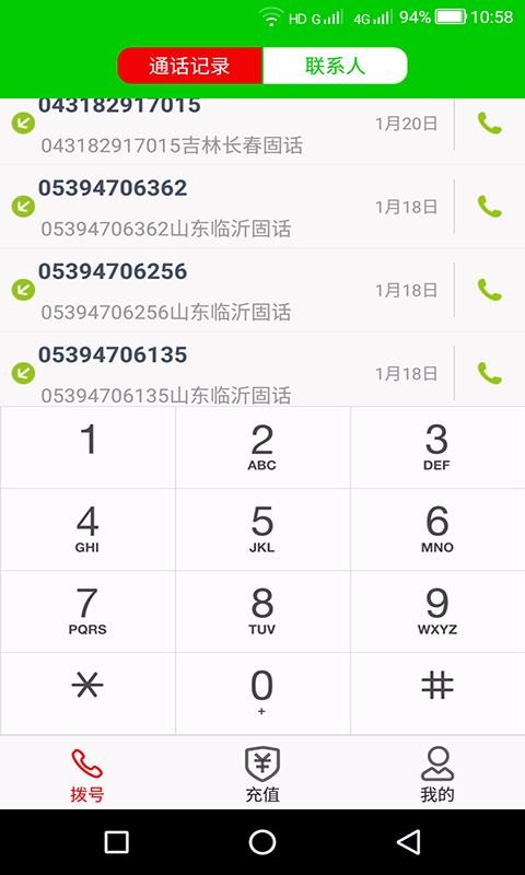 隐号电话1.9.0