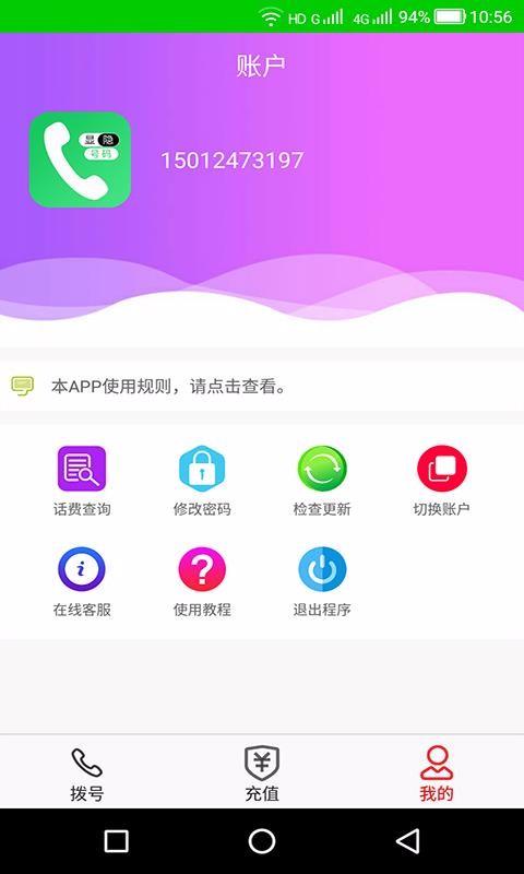 隐号电话1.9.0
