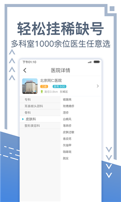 北京挂号网上预约平台