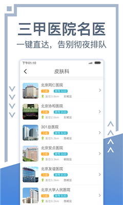 北京挂号网上预约平台