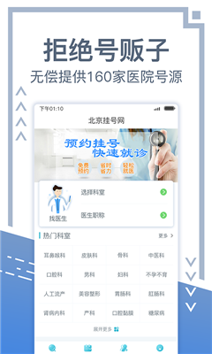 北京挂号网上预约平台