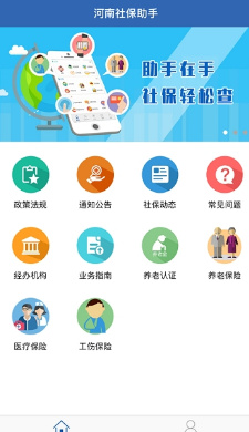 河南社保认证平台