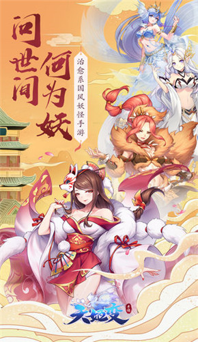 天姬变之捉妖记