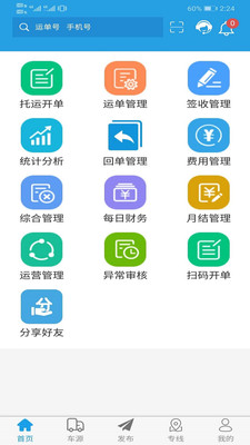 软云物流安卓版