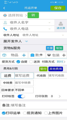 软云物流安卓版