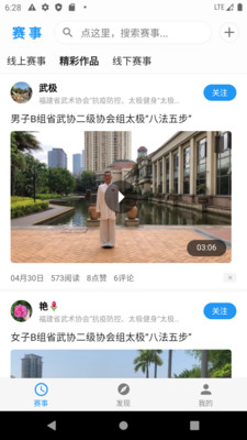 蓝途武术安卓版