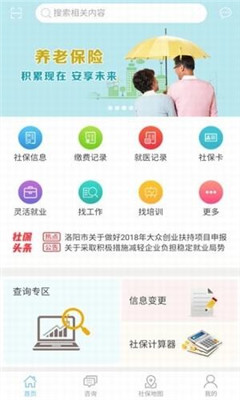 周口人社查询平台登录