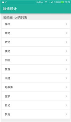会装房手机版