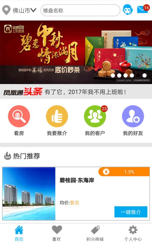 碧桂园凤凰通7.0