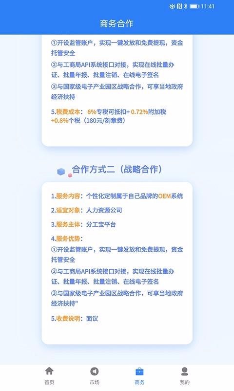 分工宝2.0.8