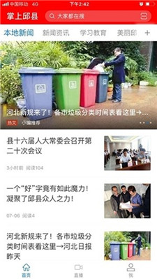 掌上邱县安卓版