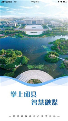 掌上邱县安卓版