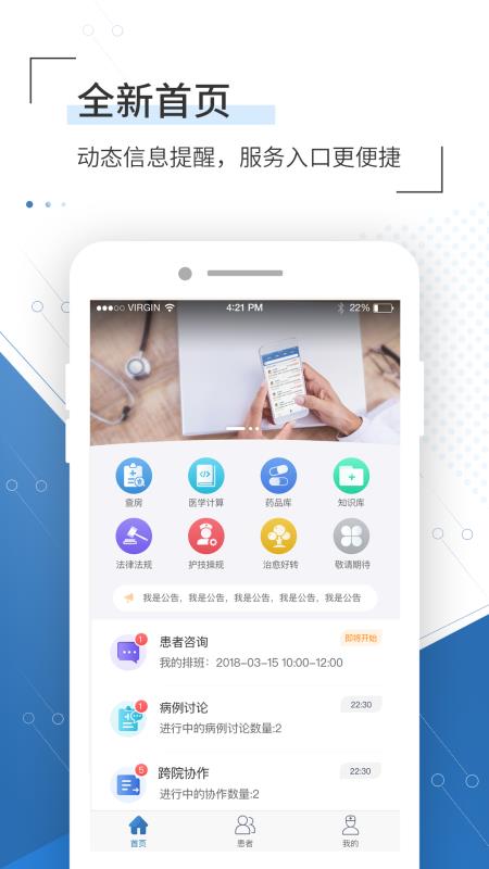 移睿云医生4.6.2