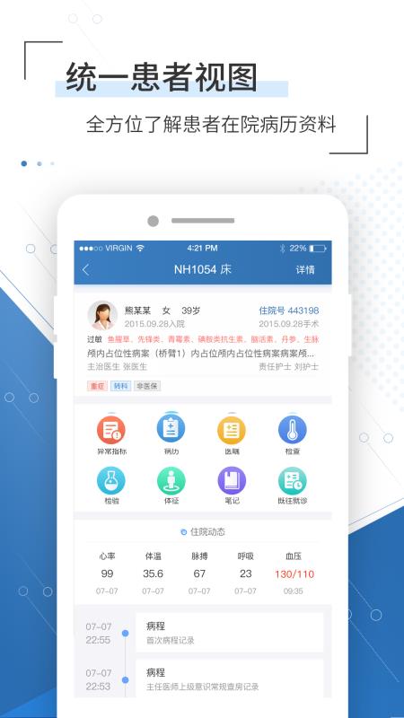 移睿云医生4.6.2