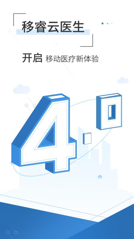 移睿云医生4.6.2