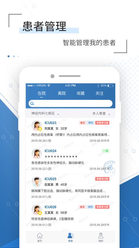 移睿云医生4.6.2