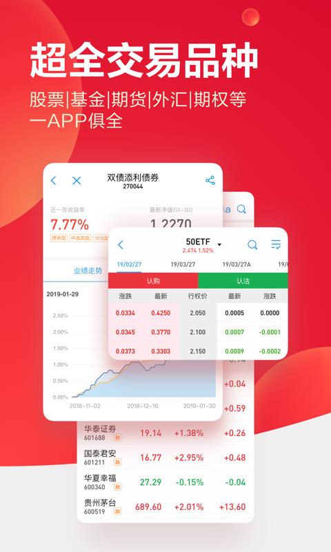 国泰君安君弘9.0.30