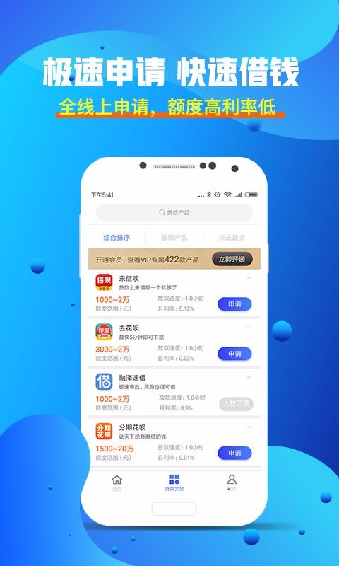 超易贷1.0.3