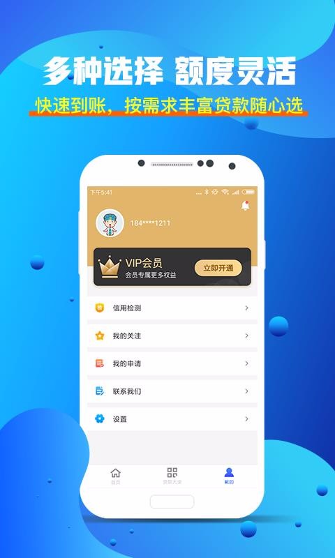 超易贷1.0.3