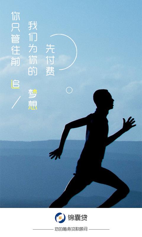 锦囊贷2.1.9
