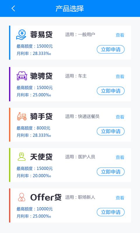 锦囊贷2.1.9