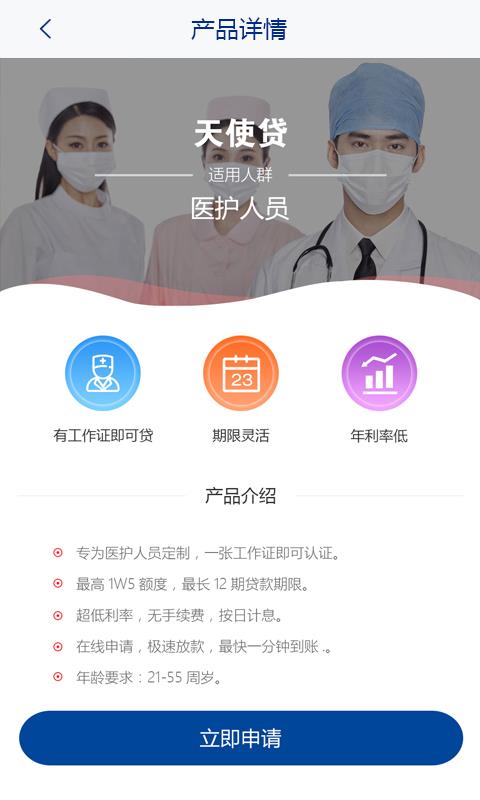 锦囊贷2.1.9