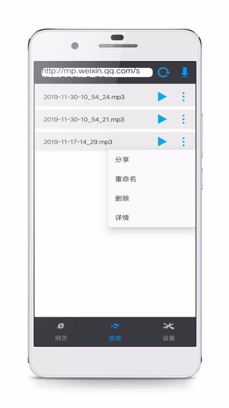 公众号音频下载2.1
