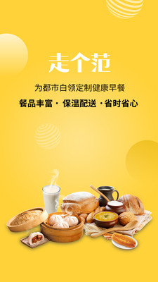 走个范安卓版