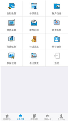 吉林掌上社保人脸认证