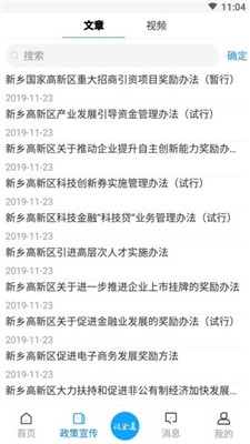 廊坊政企通平台