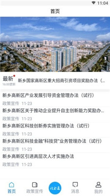 廊坊政企通平台