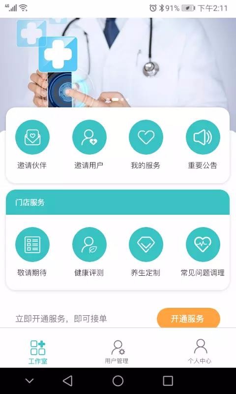 家庭康管师1.32