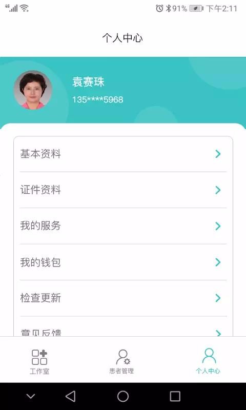 家庭康管师1.32