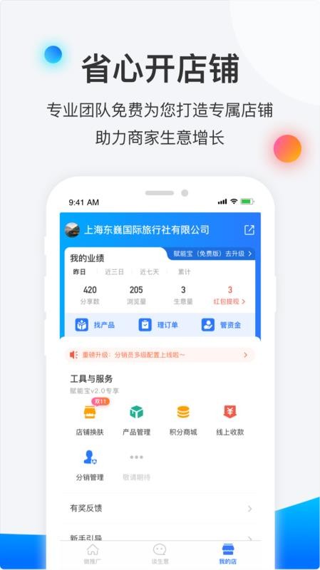赋能宝1.0.9
