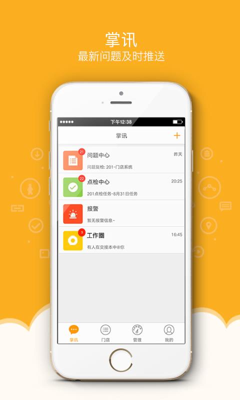 万店掌3.49.01