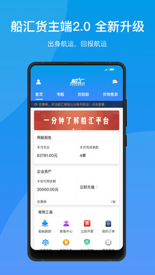 船汇货主安卓版