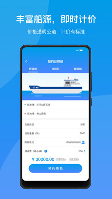 船汇货主安卓版