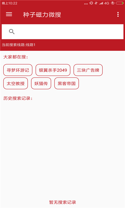 种子磁力微搜4.0